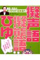 金田一先生の使ってのばそう日本語力　３