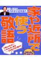 金田一先生の使ってのばそう日本語力　５