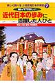 楽しく調べる人物図解日本の歴史　７