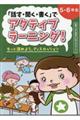 「話す・聞く・書く」でアクティブラーニング！５・６年生