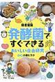 発酵菌ですぐできるおいしい自由研究