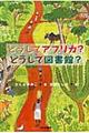 どうしてアフリカ？どうして図書館？