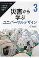 ユニバーサルデザイン　第２期　３