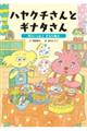 ハヤクチさんとギナタさん～早口ことばとぎなた読み