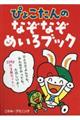 ぴょこたんのなぞなぞめいろブック（３冊セット）