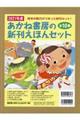 ２０２１年度あかね書房の新刊えほんセット（全１０巻セット）