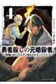 勇者殺しの元暗殺者。 〜無職のおっさんから始まるセカンドライフ〜 4
