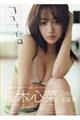 桜木心菜2nd写真集ココナイロ