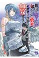 最凶の魔王に鍛えられた勇者、異世界帰還者たちの学園で無双する 5