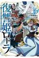 復讐姫ローラ 〜お姉様を生贄にしたこの国はもう要らない〜 5