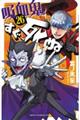 吸血鬼すぐ死ぬ 26