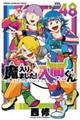 魔入りました!入間くん 48