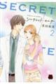 プライベート・ドクター シークレット・カルテ 2