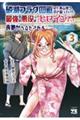 破滅フラグ回避のため山奥へ引き籠っていた最強の悪役は、助けたヒロインによって表舞台へ立たされる 3