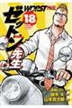 WORST外伝 ゼットン先生 18