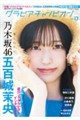 グラビアチャンピオンVOL.13