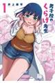 男子校のくらげ先生 1
