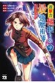攻撃力極振りの最強魔術師 〜筋力値9999の大剣士、転生して二度目の人生を歩む〜 9