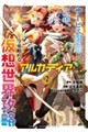 アルカディア サービス開始から三年、今更始める仮想世界攻略 2