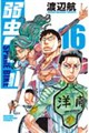 弱虫ペダル SPARE BIKE 16