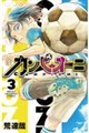 カンピオーニ 3