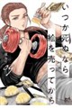 いつか死ぬなら絵を売ってから 9