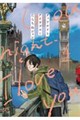 グッドナイト、アイラブユー 4