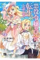 悪役令嬢の兄に転生しました 9