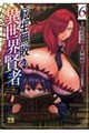 転生無敗の異世界賢者 〜ゲームのジョブで楽しいセカンドライフ〜 6