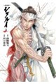 愛蔵版 シグルイ 1