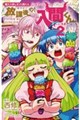 魔入りました!入間くん公式アンソロジー 放課後の!入間くん 2
