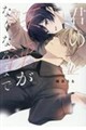 君の未練がなくなるまで
