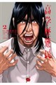 高学歴難民 2
