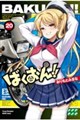 ばくおん!! 20