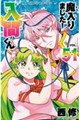 魔入りました！入間くん　５１