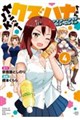 ヤンキーJKクズハナちゃん アナザー・サイド・オブ・ヒロイン 4