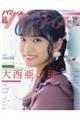 声優パラダイスR VOL.45(2021)