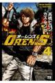 ＯＲＥＮ’Ｓ　４