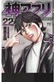 神アプリ 22
