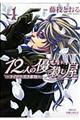 １２人の優しい殺し屋～ライブラ：黒き審判　１