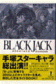 ＢＬＡＣＫ　ＪＡＣＫ　３００　ＳＴＡＲＳ’　Ｅｎｃｙｃｌｏｐｅｄｉａ