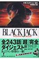 ＢＬＡＣＫ　ＪＡＣＫザ・コンプリート・ダイジェスト