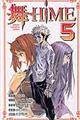 舞ーHiME 5
