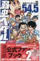 弱虫ペダル公式ファンブック2 54.5