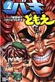 バキどもえ 2