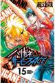 ハリガネサービスＡＣＥ　１５