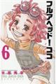 フルアヘッド!ココ ゼルヴァンス 6