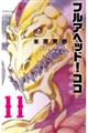フルアヘッド!ココ ゼルヴァンス 11