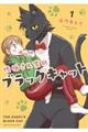佐伯さん家のブラックキャット 1