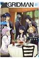 SSSS.GRIDMAN新世紀中学生の執事カフェ 2